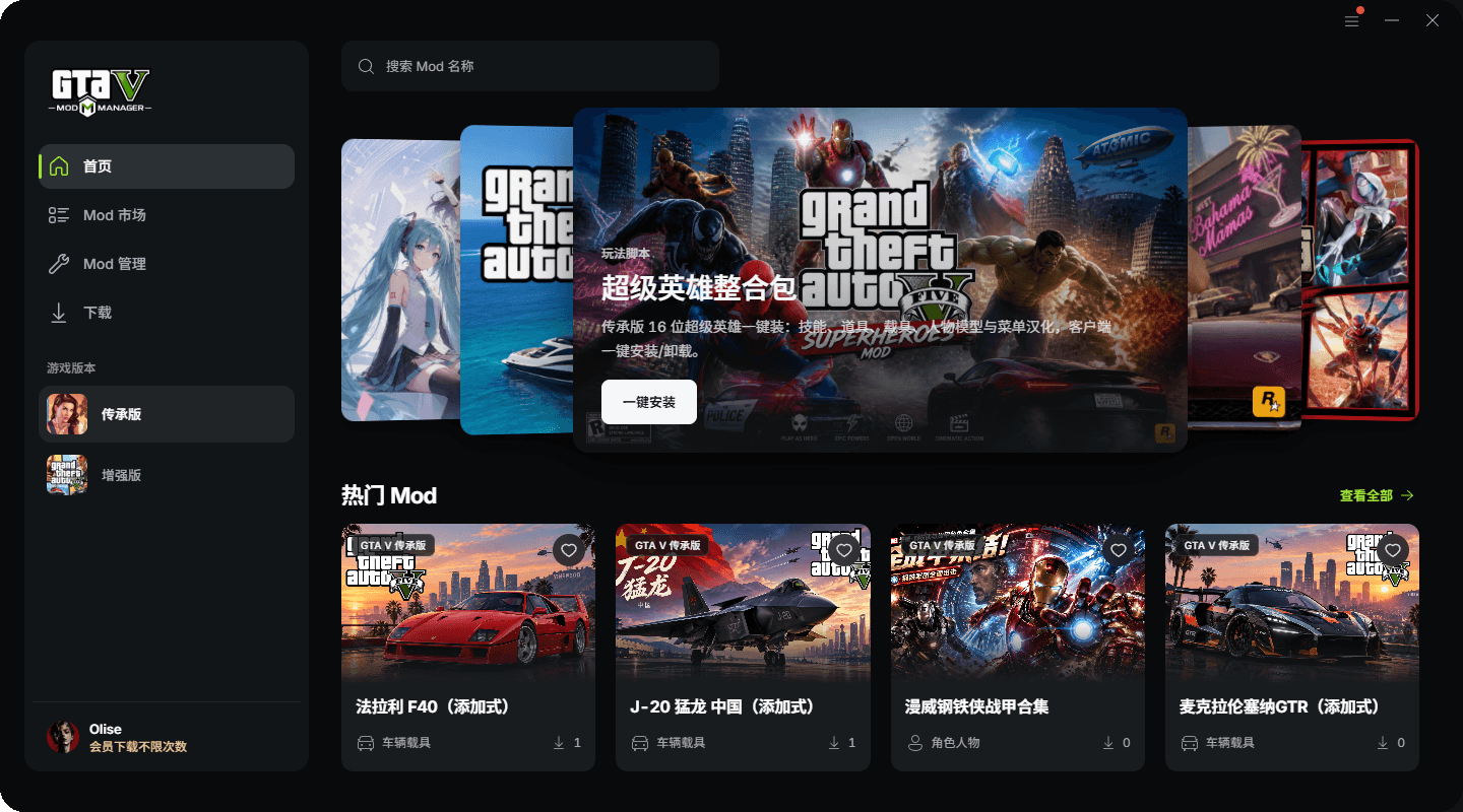One-click install and popular Mods on the client home